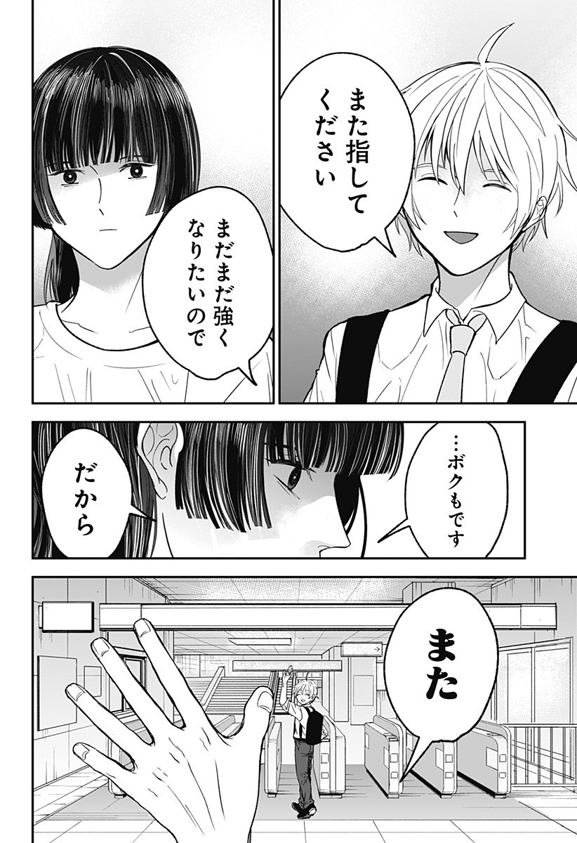 Me no Mae no Kami-sama - Chapter 35 - Page 10